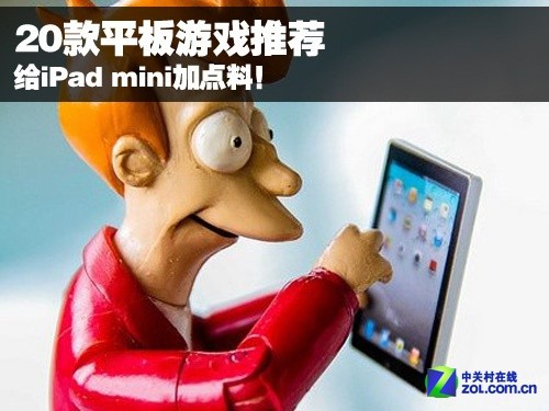 给ipad mini加点料 20款平板游戏推荐 