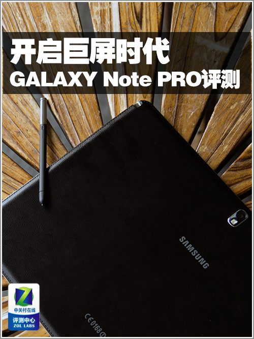 开启巨屏时代 三星galaxy note pro评测 