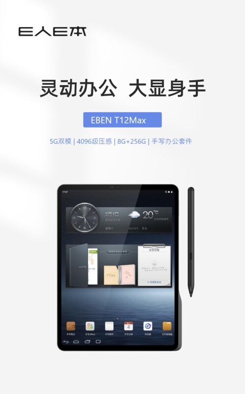 e人e本 t12max平板电脑济南618特惠3800