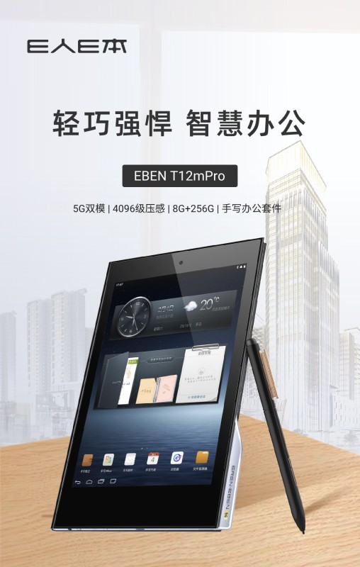 e人e本t12m pro三月促销3900 济南凯永