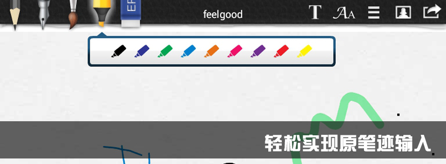 原笔迹输入