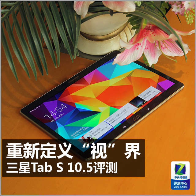 三星 tab s 10.4 