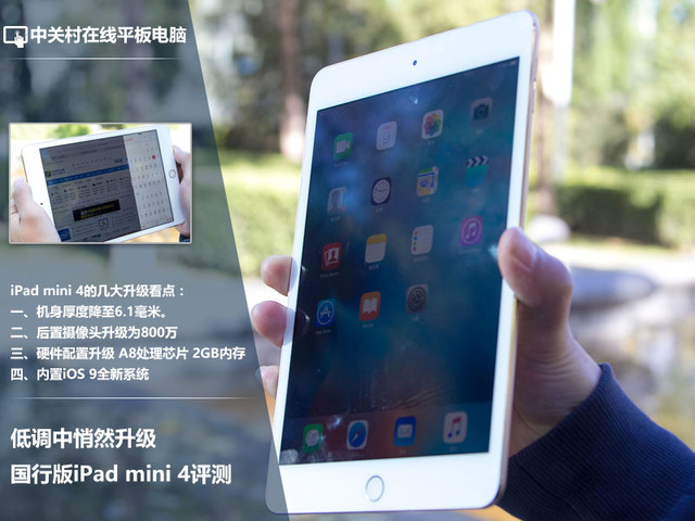 低调中悄然升级 国行版ipad mini 4评测 