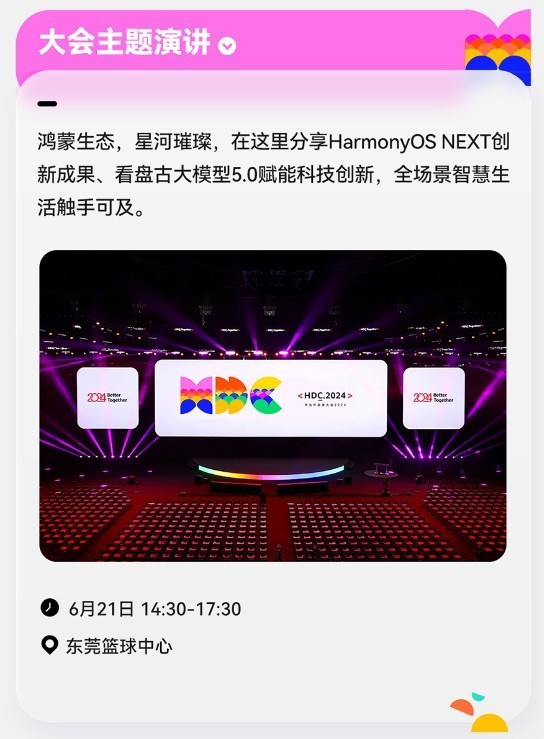 hdc 2024上，harmonyos next有哪些精彩亮点值得期待？