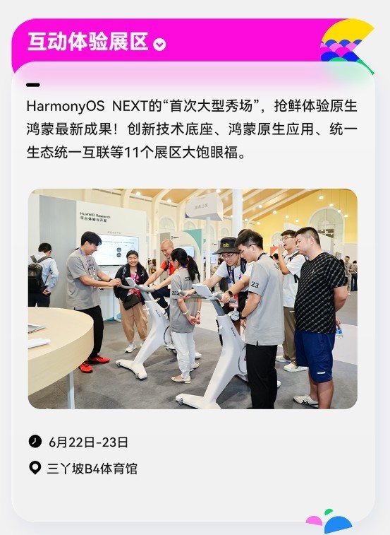 hdc 2024上，harmonyos next有哪些精彩亮点值得期待？