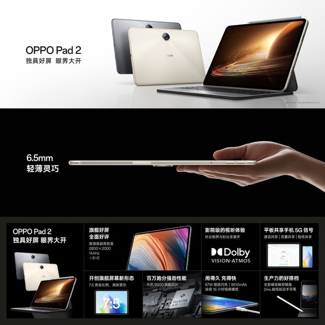 2999元起！oppo pad 2平板电脑今日开售：天玑9000加持