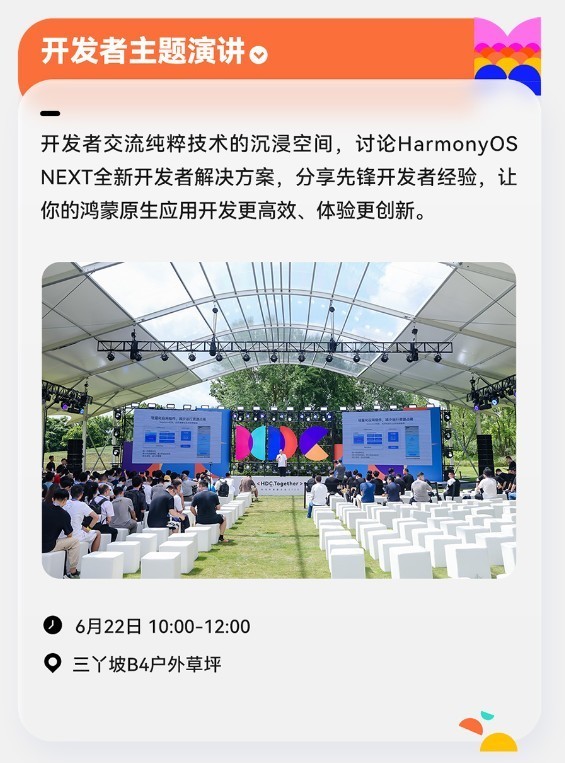 hdc 2024上，harmonyos next有哪些精彩亮点值得期待？