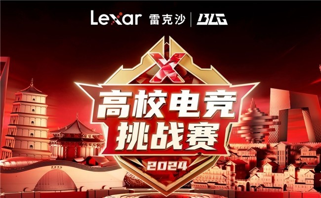 《英雄联盟》2024 msi ：blg斩获亚军！携手lexar雷克沙共创电竞存储新篇章