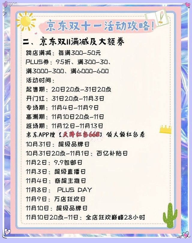 双11淘宝天猫,京东双十一什么时候买最划算什么时间最便宜(内行人告诉你)