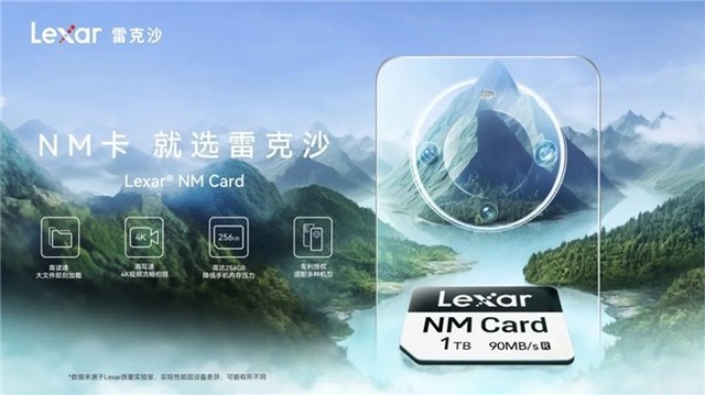 华为手机用户有福了！lexar雷克沙震撼发布全球首款1tb大容量nm card存储卡