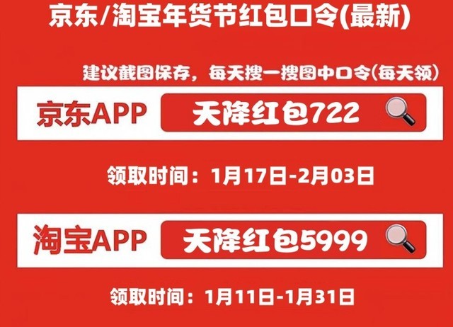 2024年京东 淘宝年货节活动时间表(1月17日开始持续到1月31日结束)