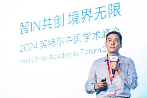 2024英特尔中国学术峰会：聚焦绿色计算，推动产学融合