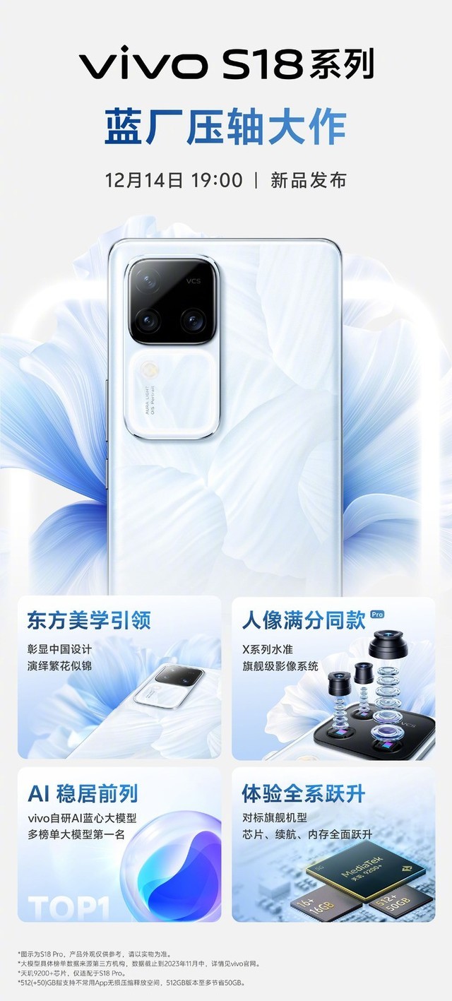 vivo s18系列即将发布，续航创s系列最长