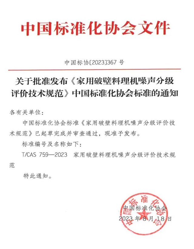 首个破壁机噪声等级标准出炉，美的一级声效破壁机究竟有多香？