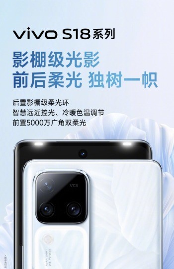 vivo s18系列旗舰级体验全面跃升，蓝厂年末压轴大作今晚亮相