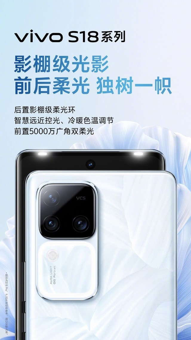 vivo s18系列即将发布，续航创s系列最长