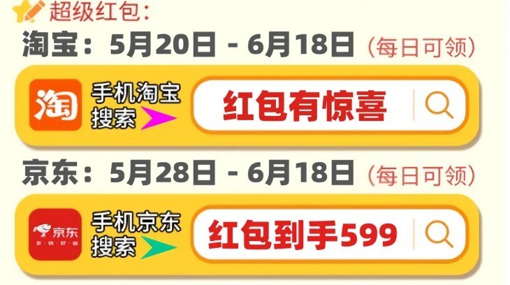 2024年淘宝京东618第三波活动什么时候开始最划算几月几号买便宜