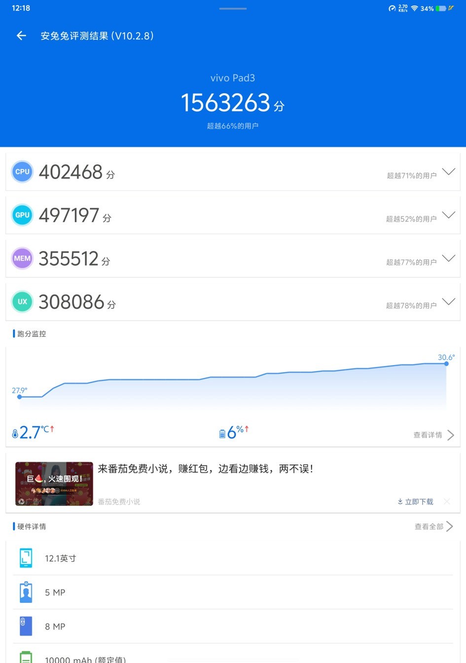 vivo pad3上手评测：娱乐生产力都拿捏了