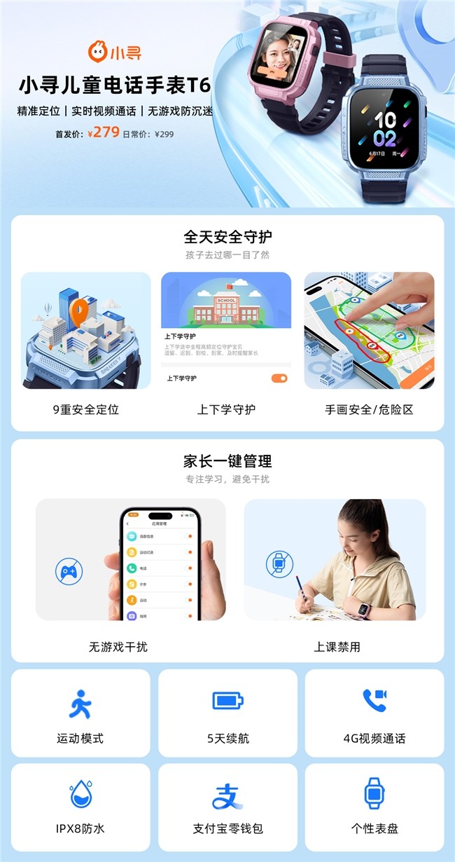 科技守护成长：小寻儿童电话手表t6，200 元解锁儿童智能穿戴新体验