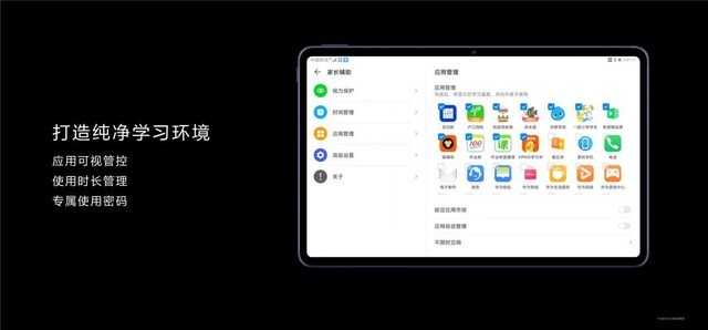 华为matepad联合教育平台 打造全面屏智慧平板（审核） 