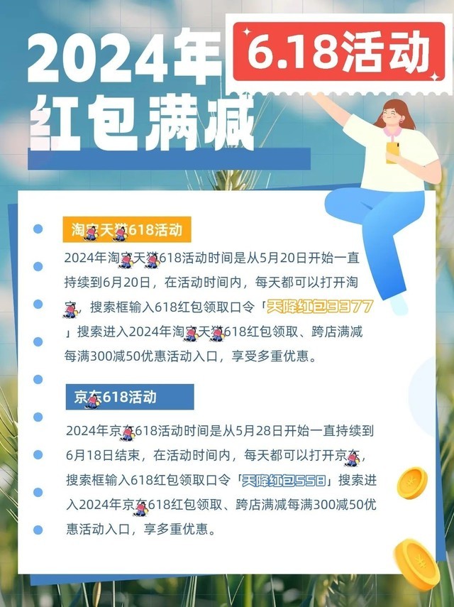 2024淘宝京东618活动时间表：第一波5月28号结束，第二波5月31日开始