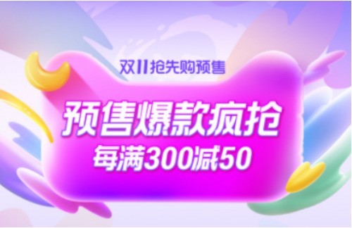 2023天猫淘宝双十一活动详细玩法解读，京东双11必看攻略