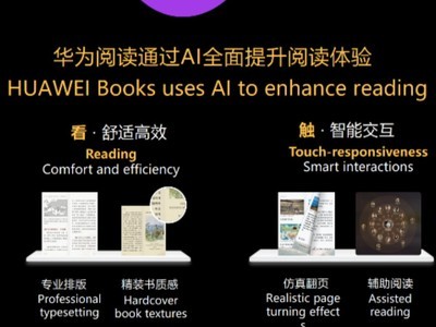 华为阅读亮相bibf：以ai赋能出版行业，引领阅读新业态