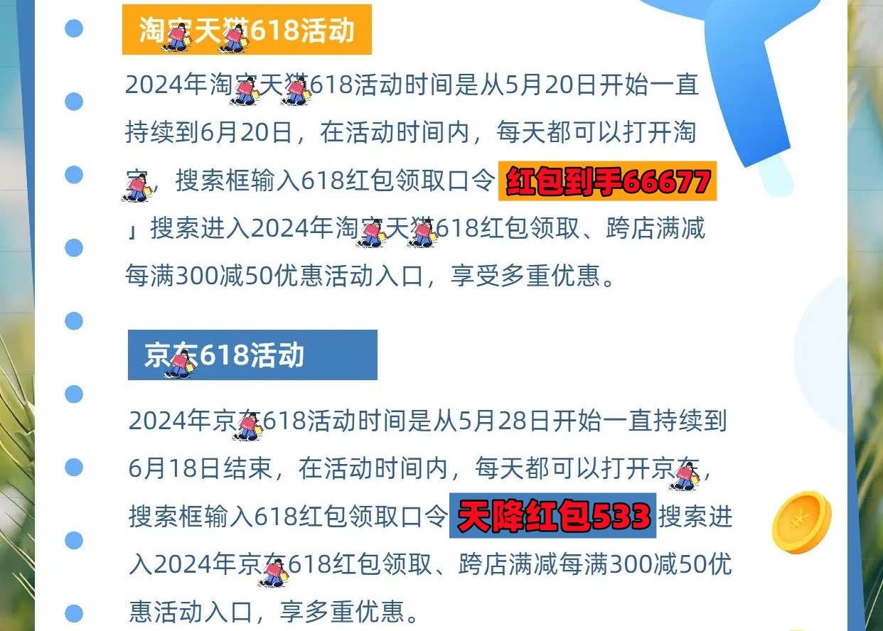 2024年618活动时间表：5月31号开始到6月20号结束，今年618详细满减规则攻略