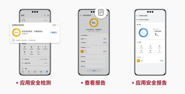 华为应用市场隐私“安检”全新升级，为用户带来“稳稳的幸福”