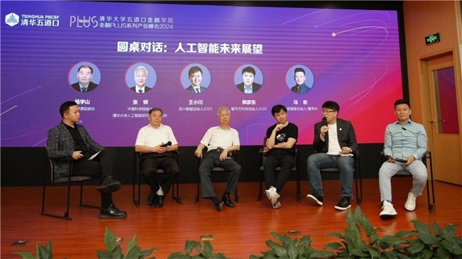 郭彦东博士受邀出席清华大学金融plus系列产业峰会