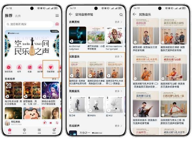 华为音乐用沉浸式空间音频呈现民族音乐，为非遗文化传承注入新活力