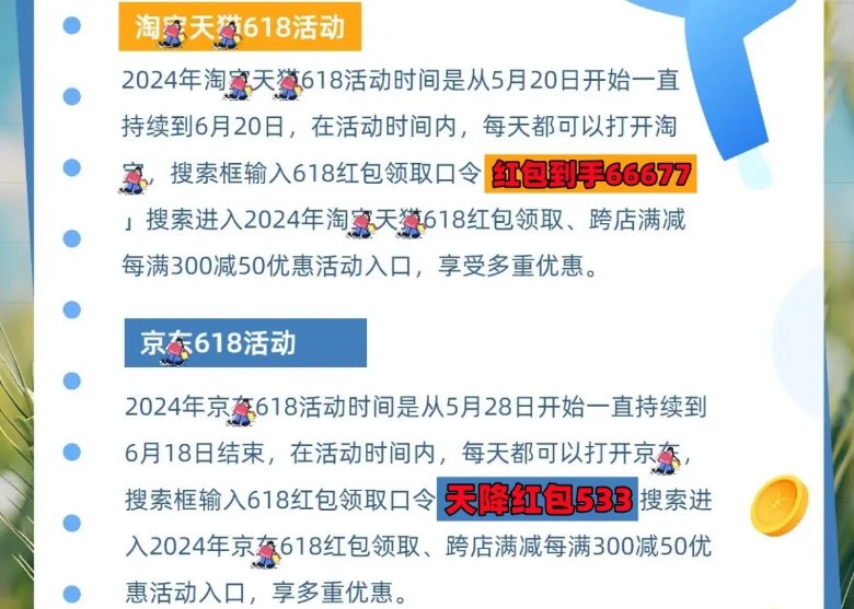 2024京东618什么时候开始买最划算什么时间买最便宜(内行人告诉你)