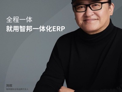 智邦国际携手著名艺术家刘欢老师，带你领略真正的“全程一体”