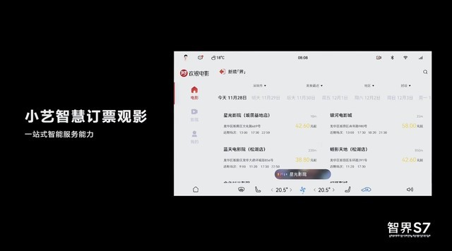智界s7上车载小艺智慧升级，以自然交互与主动服务提升乘驾体验