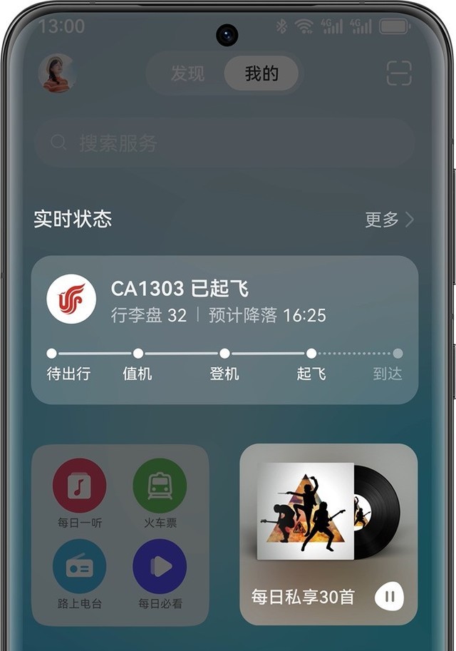 华为负一屏全新体验，实时状态让服务快人一步