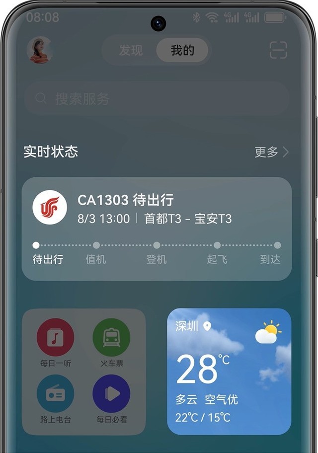 华为负一屏全新体验，实时状态让服务快人一步