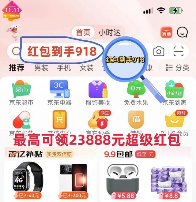 2023京东双十一大促20点正式开始 “拼低价”抢红包时代到来