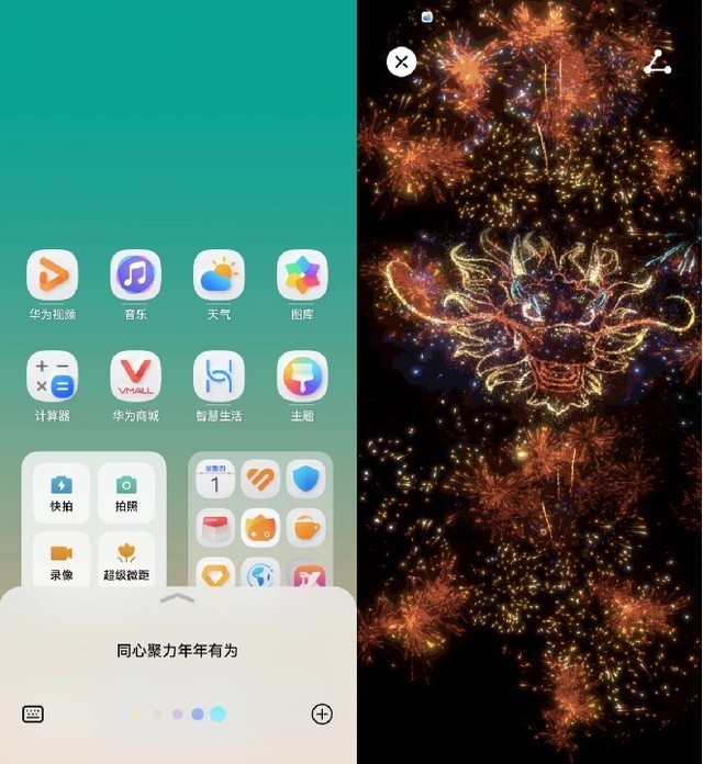 迎龙年接新春，来华为手机里寻找祥龙