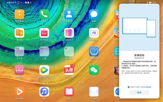 华为matepad pro全面评测 