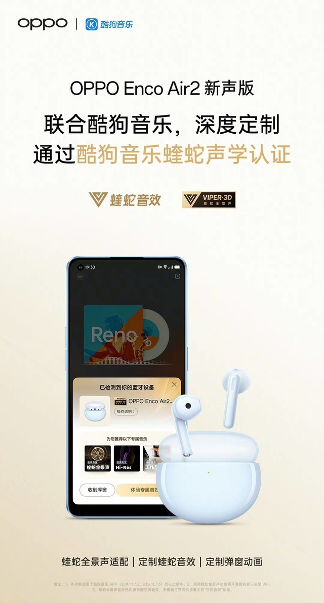 oppo enco air2 新声版携手酷狗音乐深度定制，首销到手价149元！