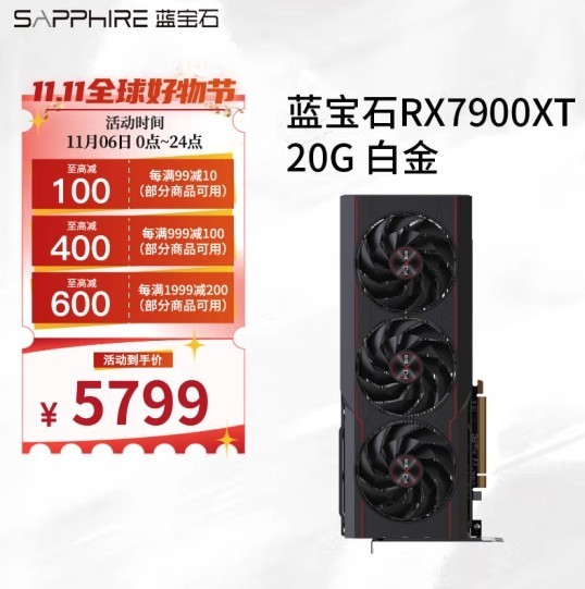 11.11钜惠来袭  蓝宝石携rx 7000系列显卡登陆amd京东官方旗舰店