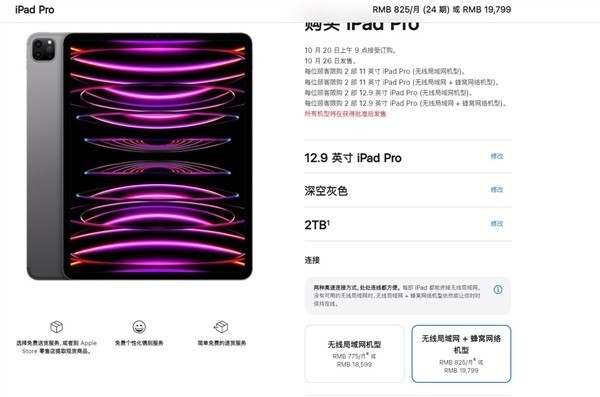 ipad pro预售：顶配卖将近2万元 比macbook air都贵