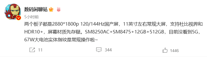 小米平板6系列核心参数曝光：采用144hz高刷国产屏